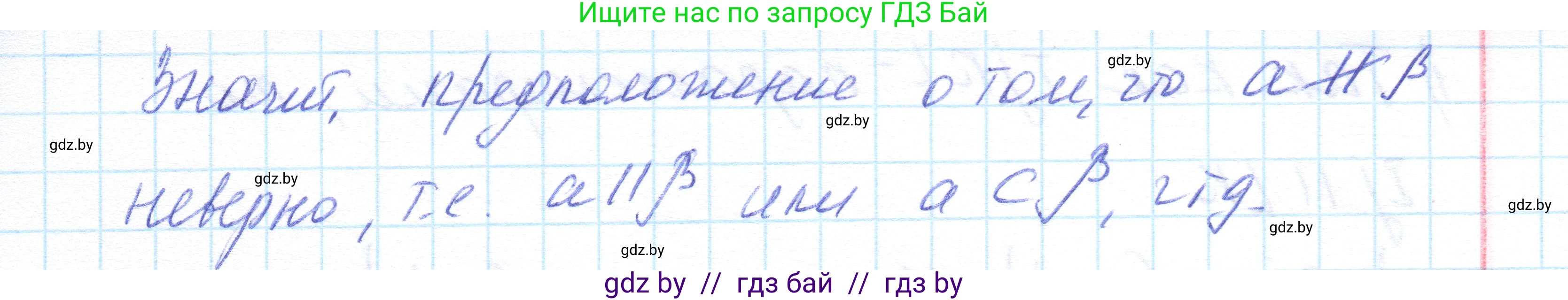 Геометрия, 10 класс Учебник, авторы: Латотин Леонид Александрович, Чеботаревский Борис Дмитриевич, Горбунова Ирина Владимировна, издательство Адукацыя i выхаванне, Минск, 2020, белого цвета, страница 82, номер 203, Решение 1 (продолжение 2)