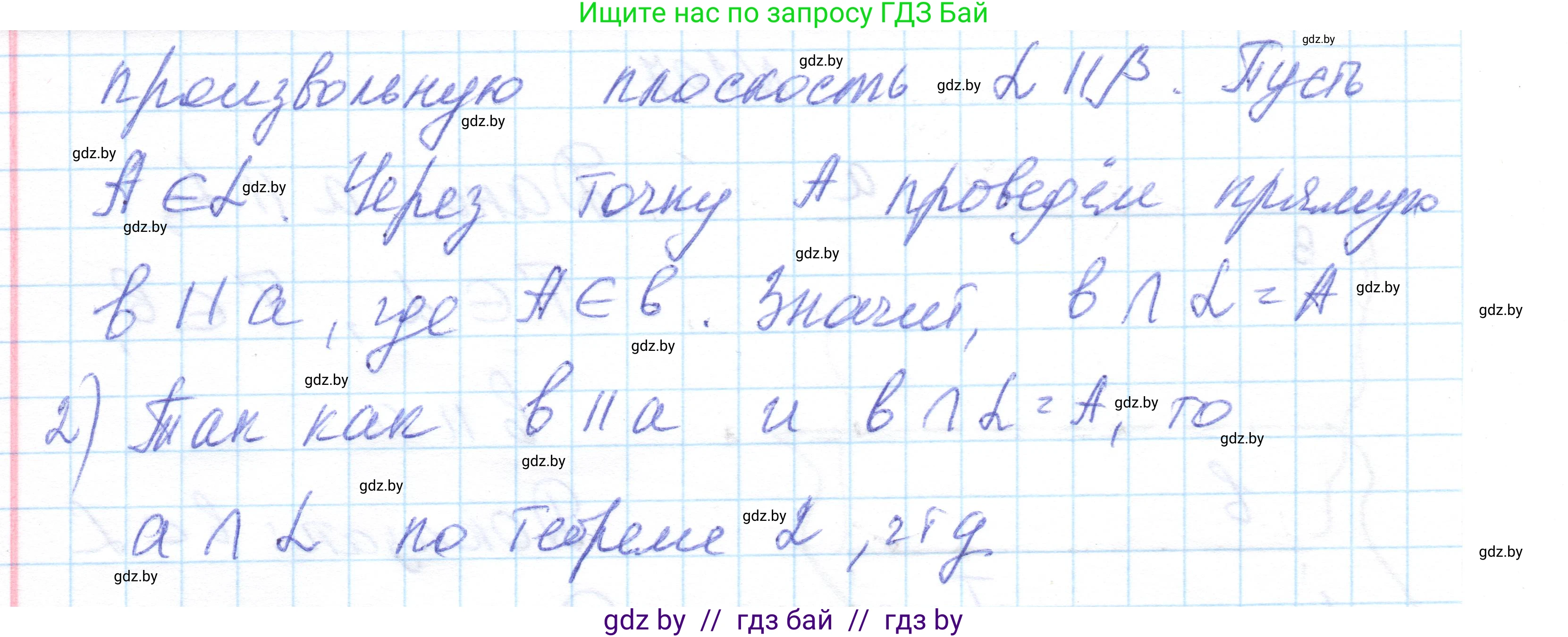 Геометрия, 10 класс Учебник, авторы: Латотин Леонид Александрович, Чеботаревский Борис Дмитриевич, Горбунова Ирина Владимировна, издательство Адукацыя i выхаванне, Минск, 2020, белого цвета, страница 83, номер 208, Решение 1 (продолжение 2)