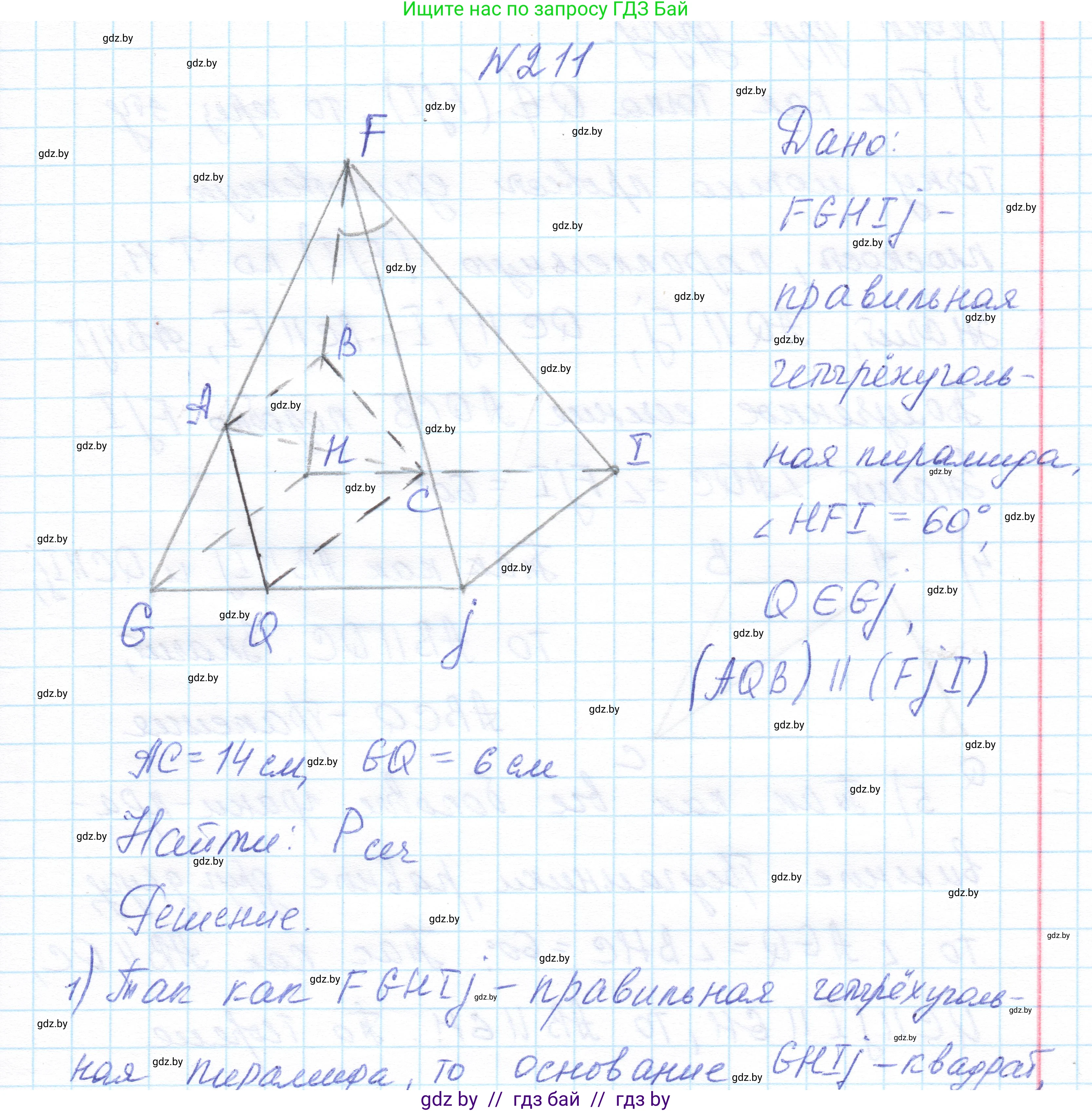 Геометрия, 10 класс Учебник, авторы: Латотин Леонид Александрович, Чеботаревский Борис Дмитриевич, Горбунова Ирина Владимировна, издательство Адукацыя i выхаванне, Минск, 2020, белого цвета, страница 92, номер 211, Решение 1