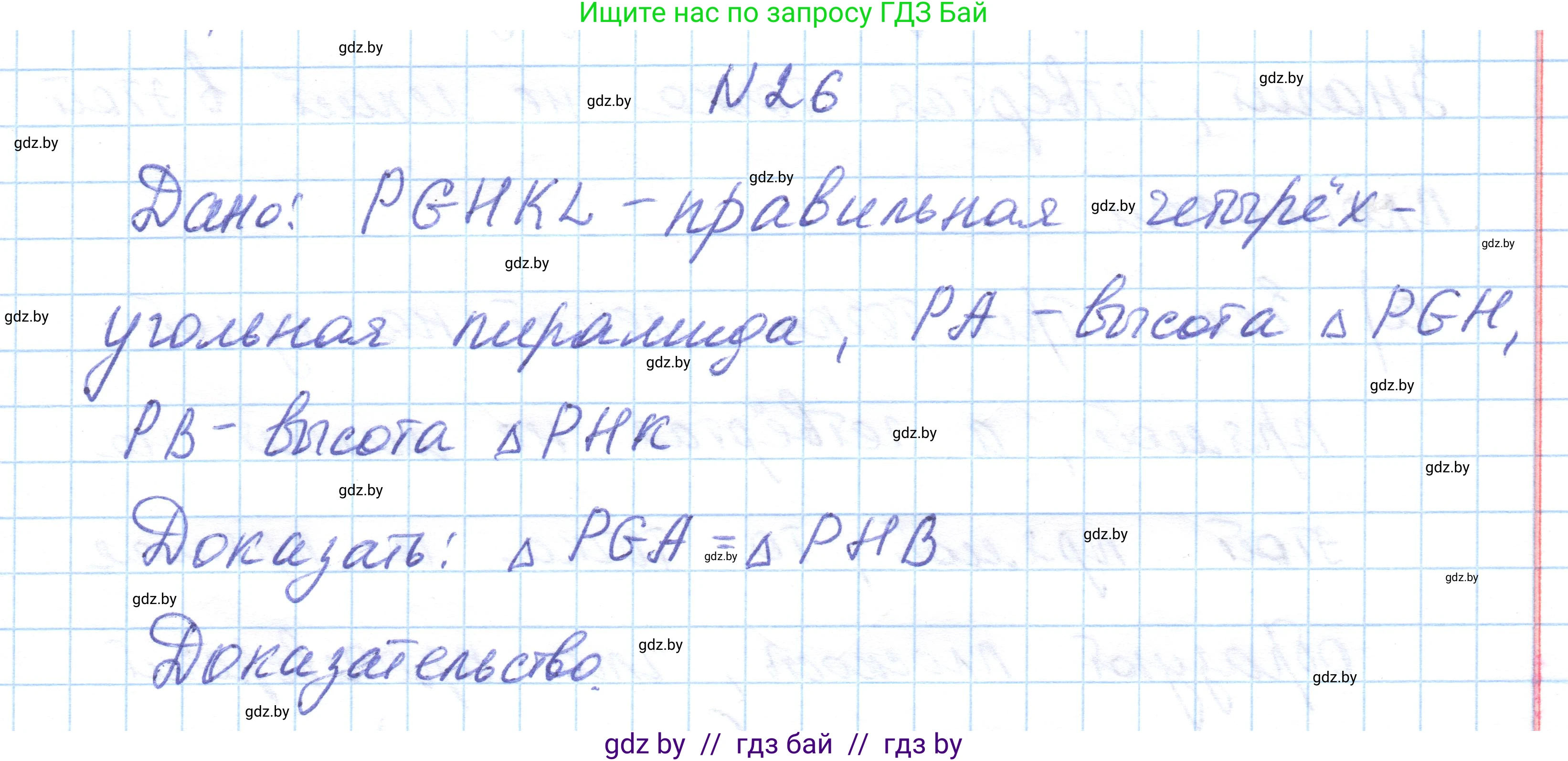 Геометрия, 10 класс Учебник, авторы: Латотин Леонид Александрович, Чеботаревский Борис Дмитриевич, Горбунова Ирина Владимировна, издательство Адукацыя i выхаванне, Минск, 2020, белого цвета, страница 30, номер 26, Решение 1