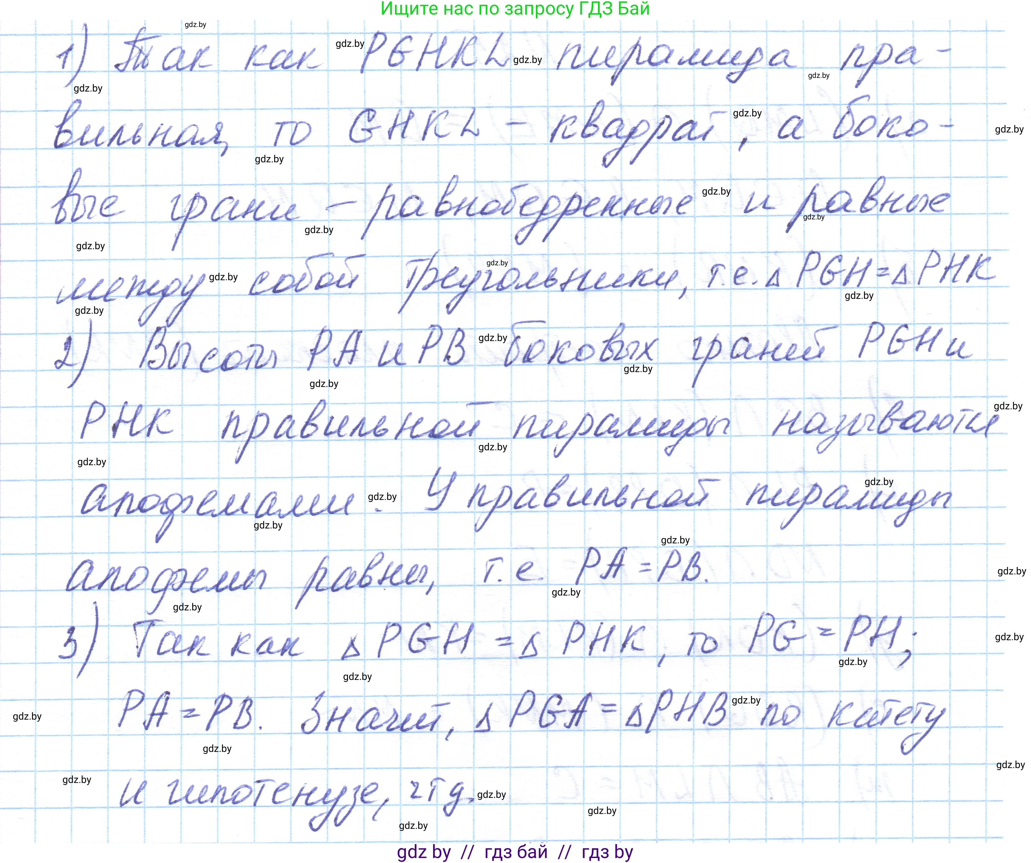 Геометрия, 10 класс Учебник, авторы: Латотин Леонид Александрович, Чеботаревский Борис Дмитриевич, Горбунова Ирина Владимировна, издательство Адукацыя i выхаванне, Минск, 2020, белого цвета, страница 30, номер 26, Решение 1 (продолжение 2)