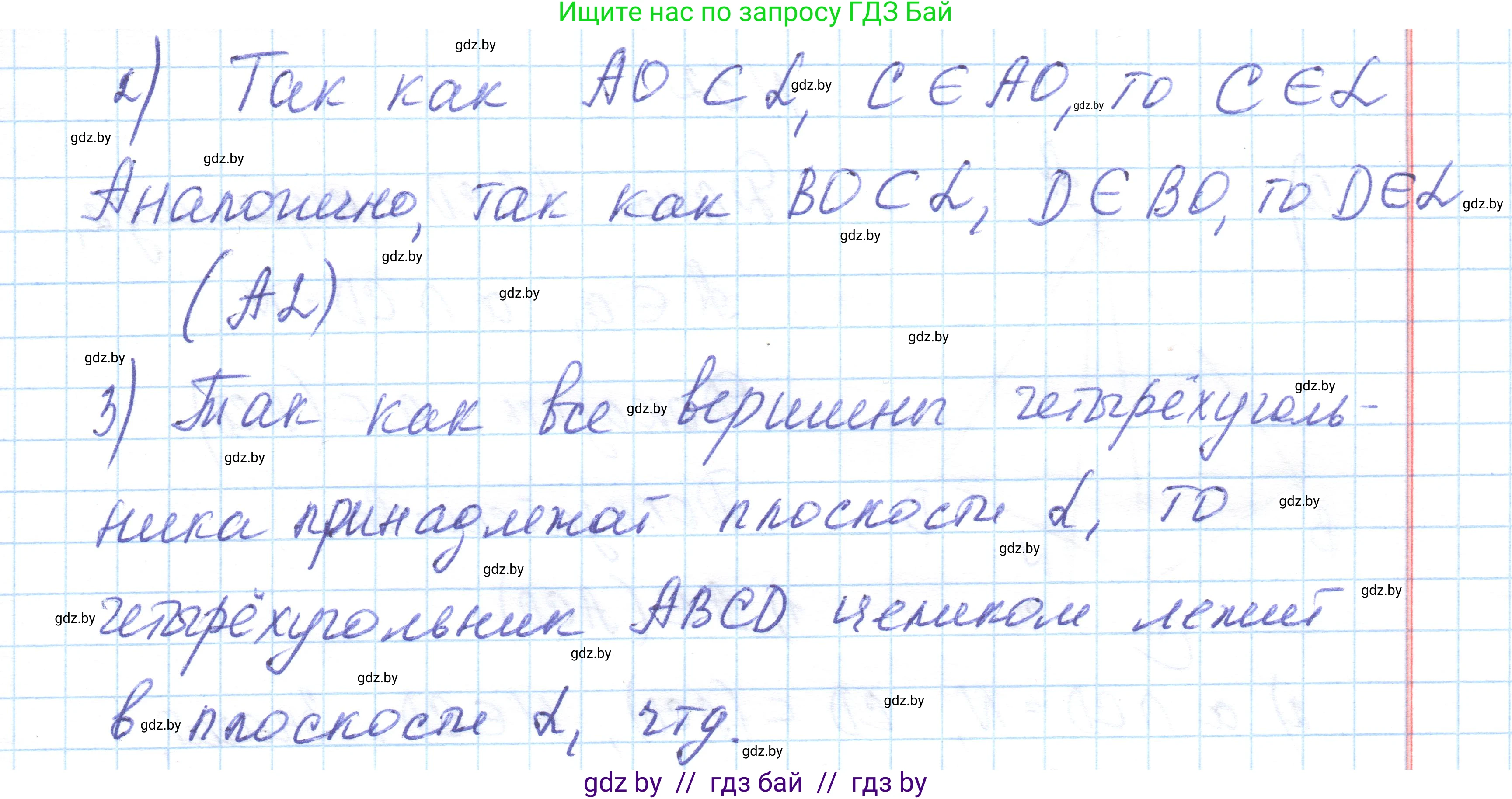 Геометрия, 10 класс Учебник, авторы: Латотин Леонид Александрович, Чеботаревский Борис Дмитриевич, Горбунова Ирина Владимировна, издательство Адукацыя i выхаванне, Минск, 2020, белого цвета, страница 31, номер 30, Решение 1 (продолжение 2)