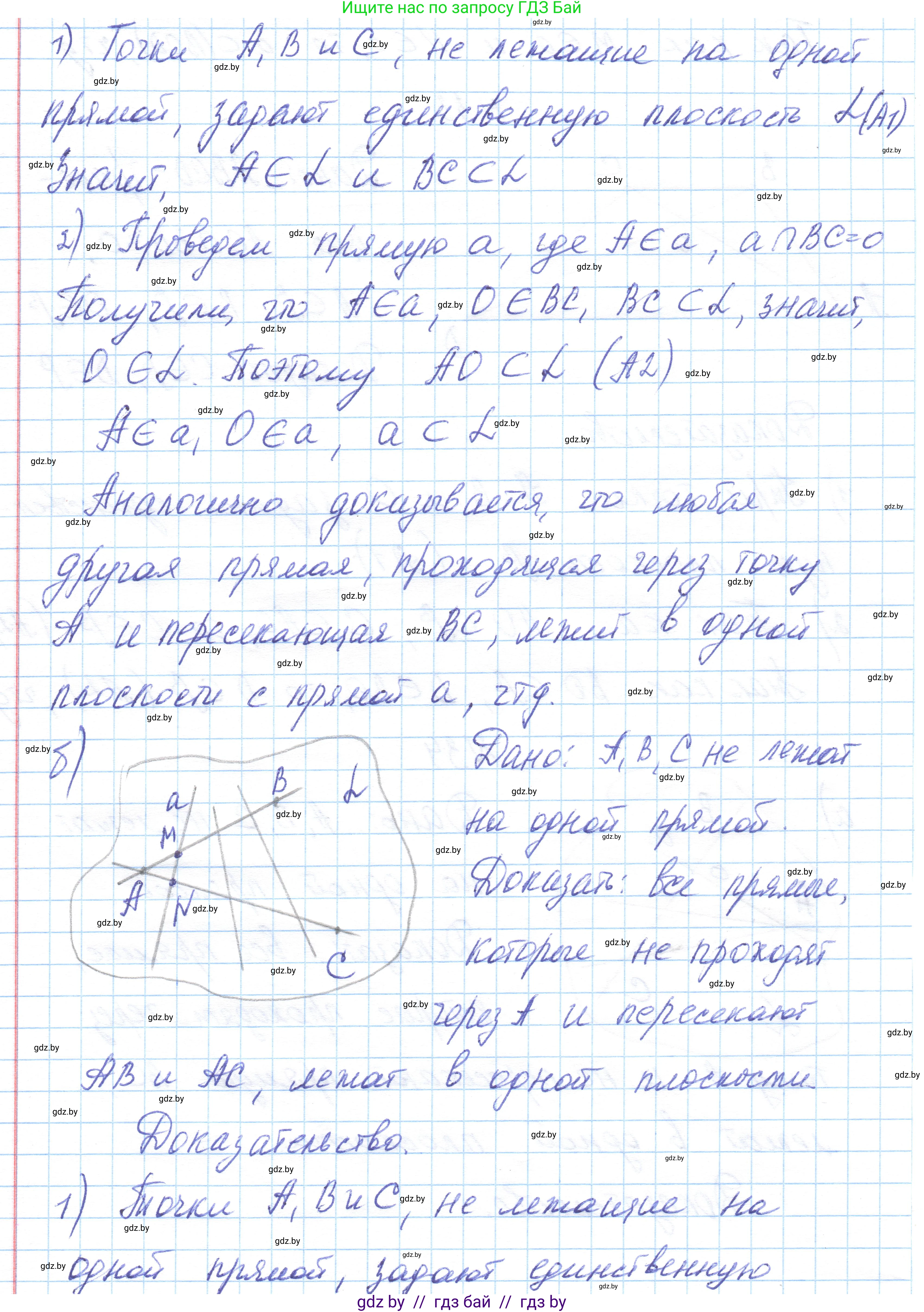 Геометрия, 10 класс Учебник, авторы: Латотин Леонид Александрович, Чеботаревский Борис Дмитриевич, Горбунова Ирина Владимировна, издательство Адукацыя i выхаванне, Минск, 2020, белого цвета, страница 31, номер 34, Решение 1 (продолжение 2)