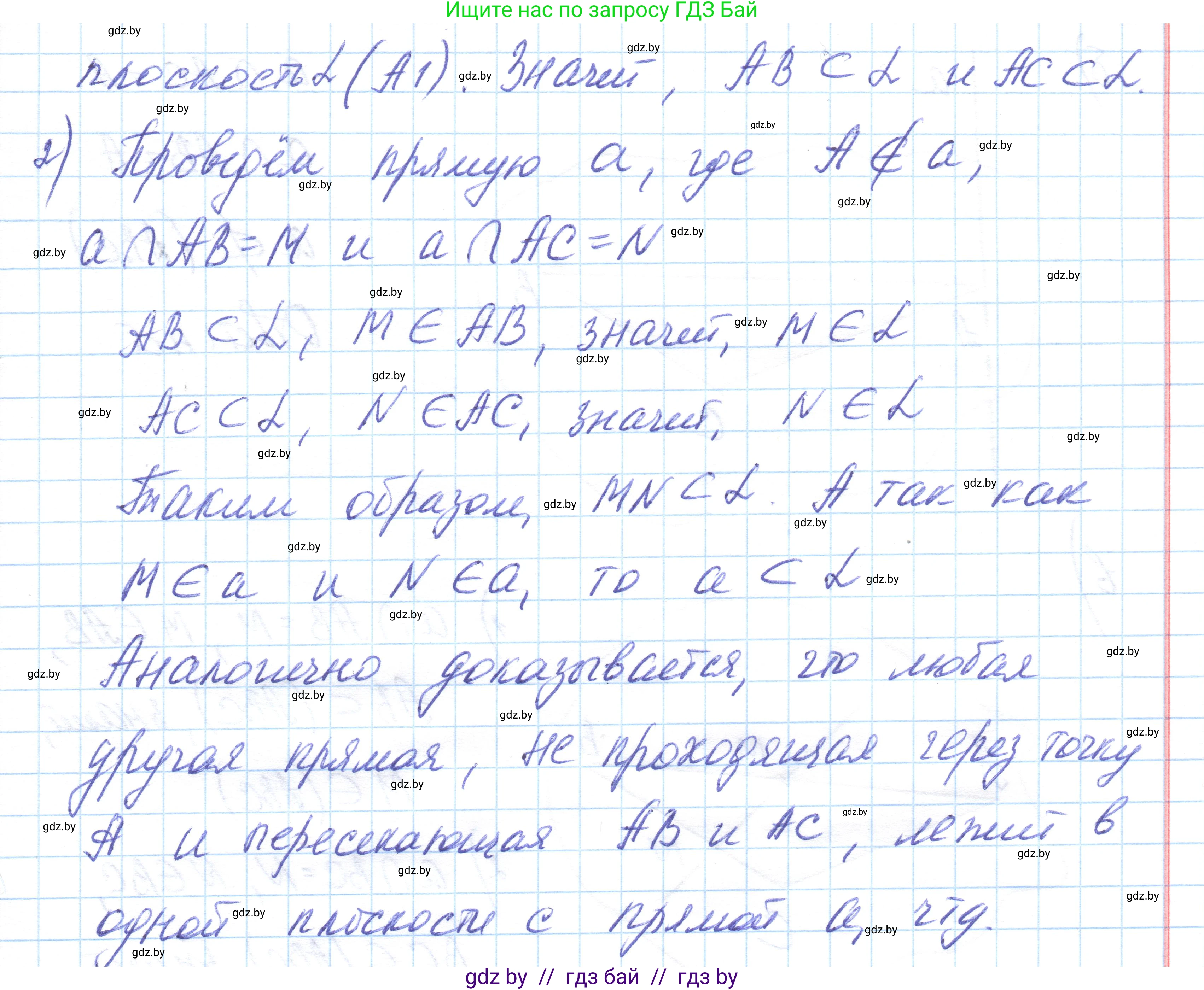 Геометрия, 10 класс Учебник, авторы: Латотин Леонид Александрович, Чеботаревский Борис Дмитриевич, Горбунова Ирина Владимировна, издательство Адукацыя i выхаванне, Минск, 2020, белого цвета, страница 31, номер 34, Решение 1 (продолжение 3)