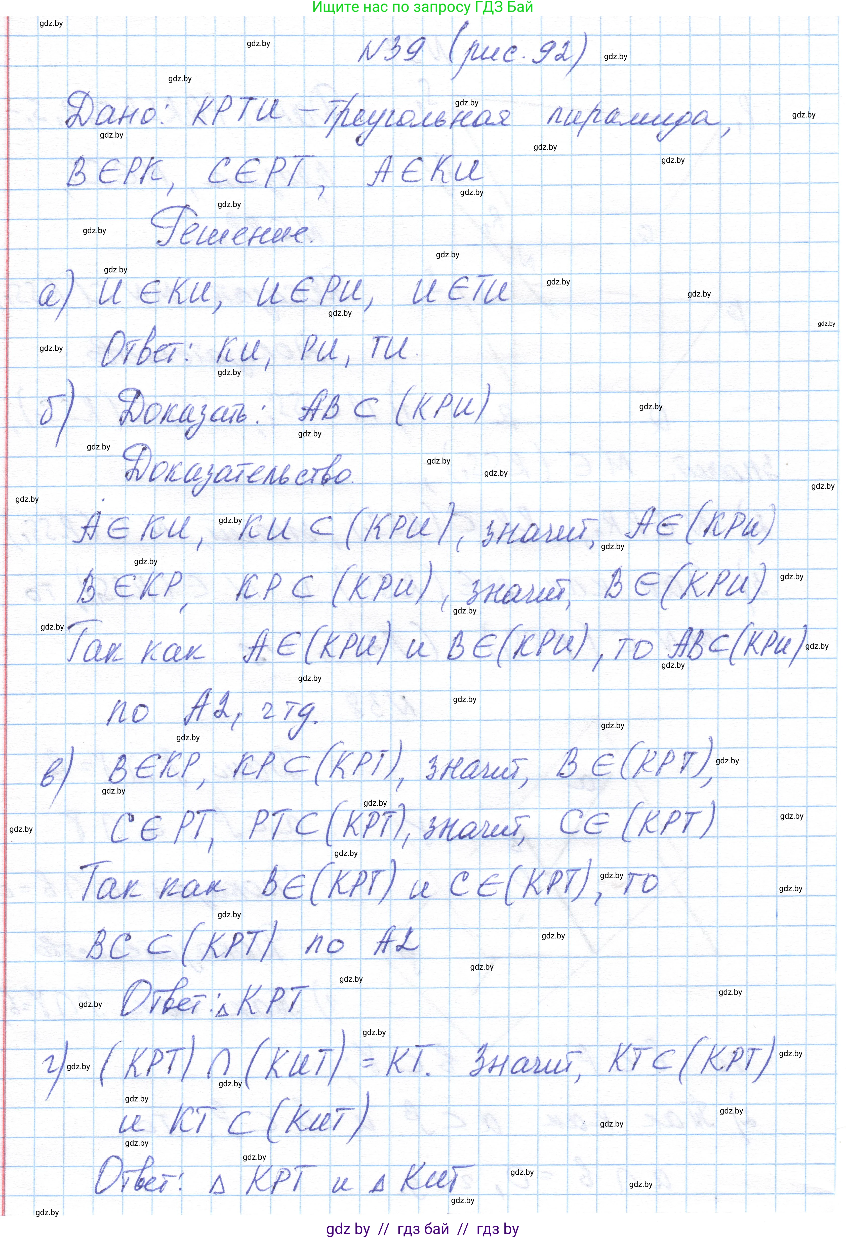 Геометрия, 10 класс Учебник, авторы: Латотин Леонид Александрович, Чеботаревский Борис Дмитриевич, Горбунова Ирина Владимировна, издательство Адукацыя i выхаванне, Минск, 2020, белого цвета, страница 32, номер 39, Решение 1