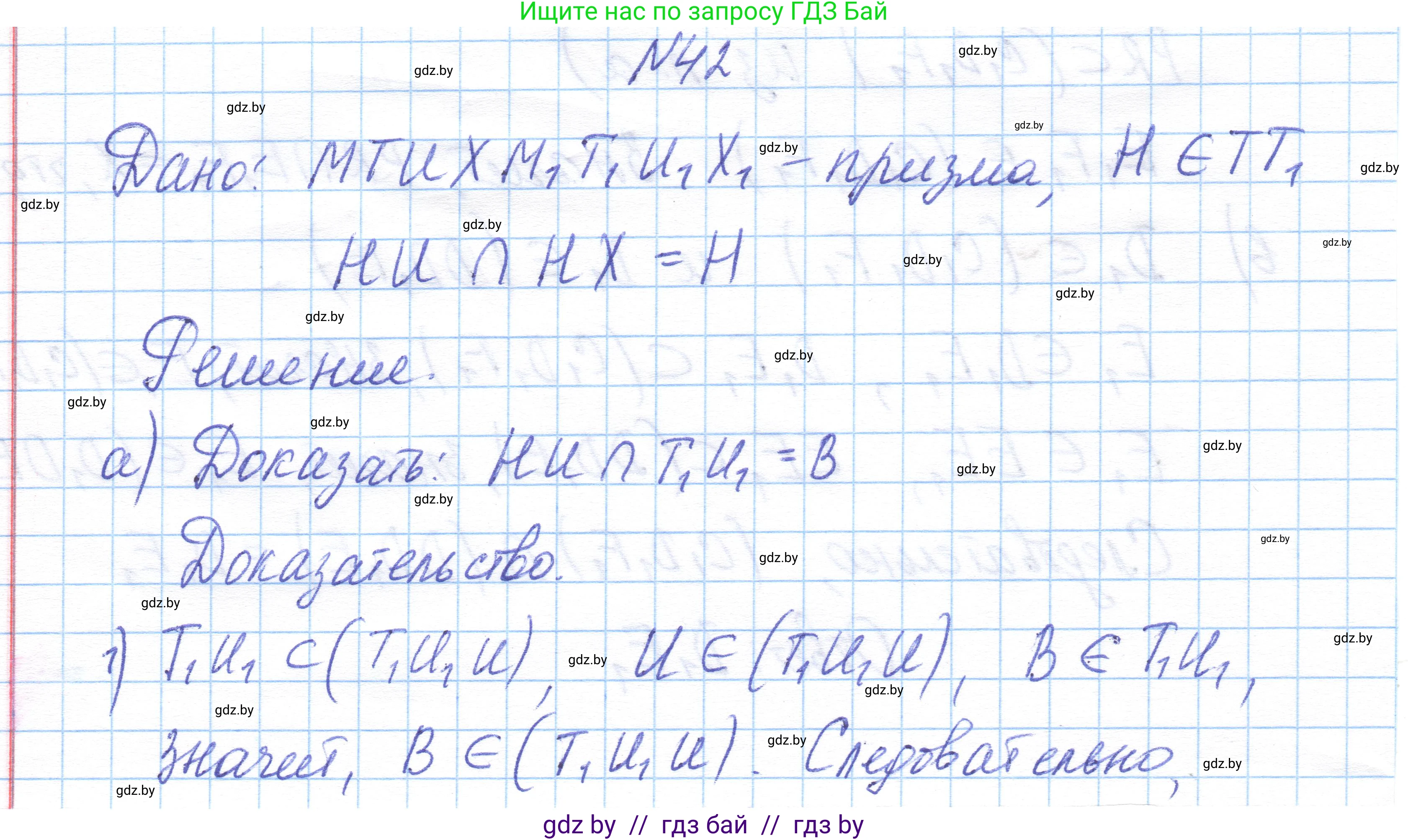 Геометрия, 10 класс Учебник, авторы: Латотин Леонид Александрович, Чеботаревский Борис Дмитриевич, Горбунова Ирина Владимировна, издательство Адукацыя i выхаванне, Минск, 2020, белого цвета, страница 33, номер 42, Решение 1