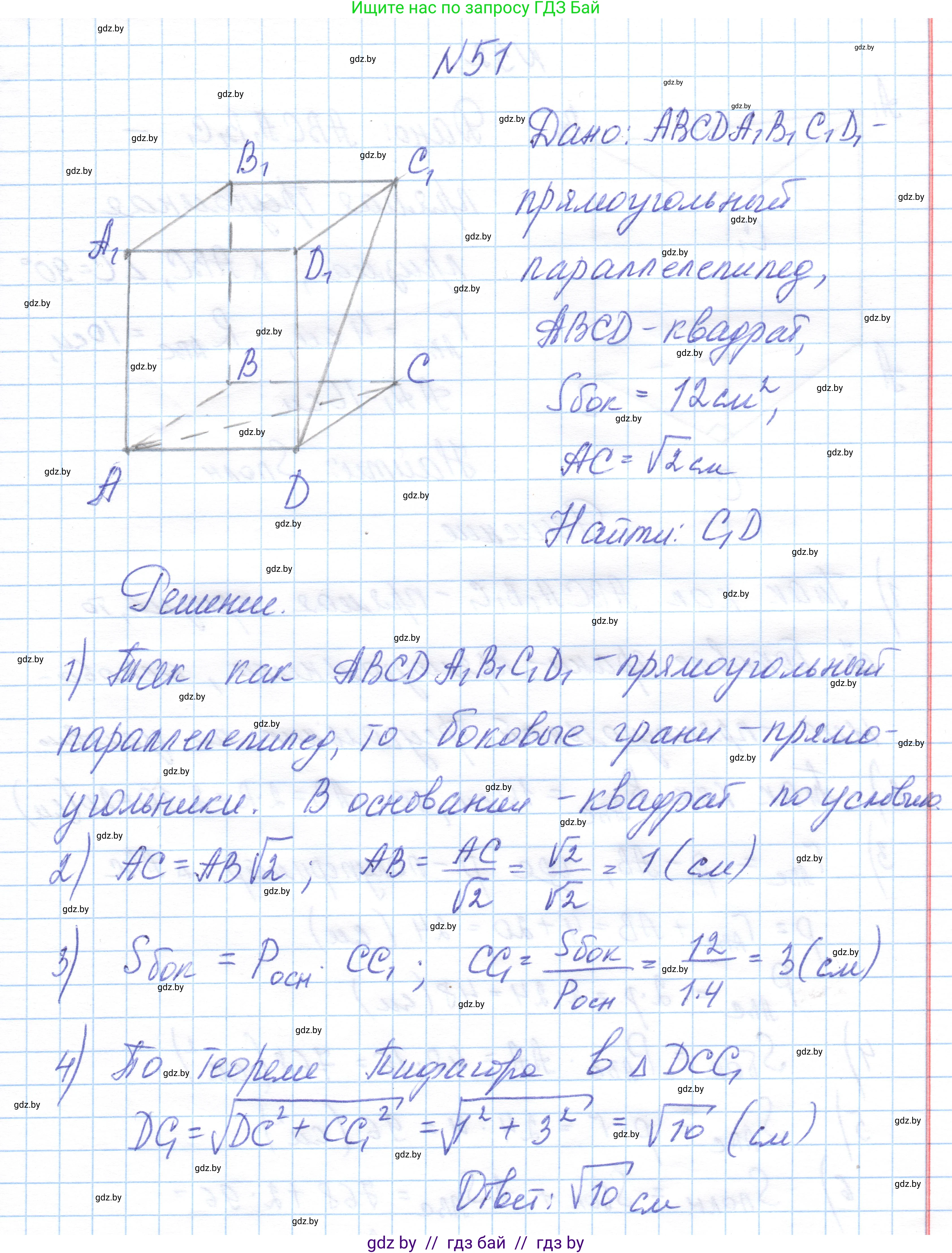 Геометрия, 10 класс Учебник, авторы: Латотин Леонид Александрович, Чеботаревский Борис Дмитриевич, Горбунова Ирина Владимировна, издательство Адукацыя i выхаванне, Минск, 2020, белого цвета, страница 34, номер 51, Решение 1