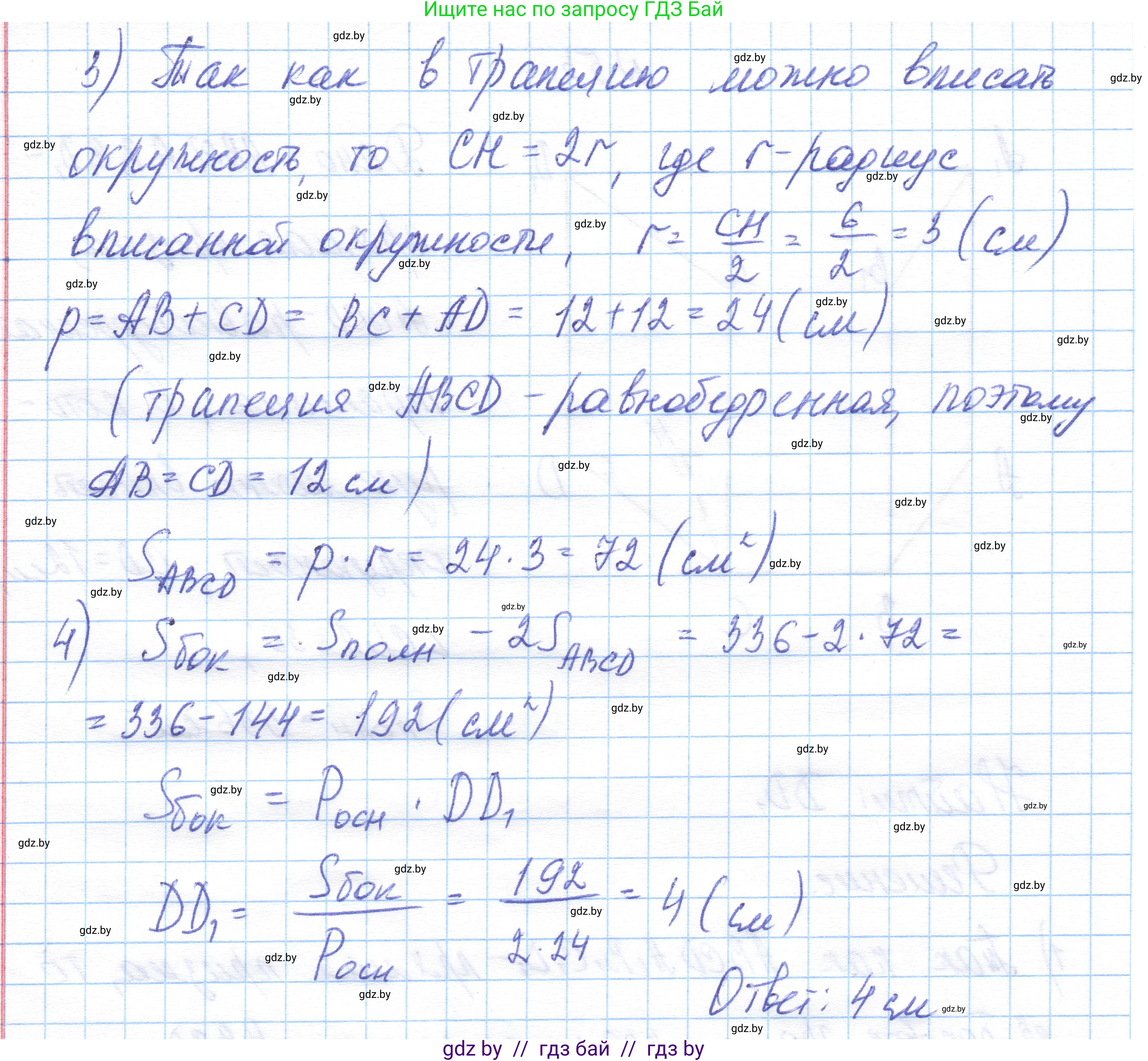 Геометрия, 10 класс Учебник, авторы: Латотин Леонид Александрович, Чеботаревский Борис Дмитриевич, Горбунова Ирина Владимировна, издательство Адукацыя i выхаванне, Минск, 2020, белого цвета, страница 34, номер 53, Решение 1 (продолжение 2)