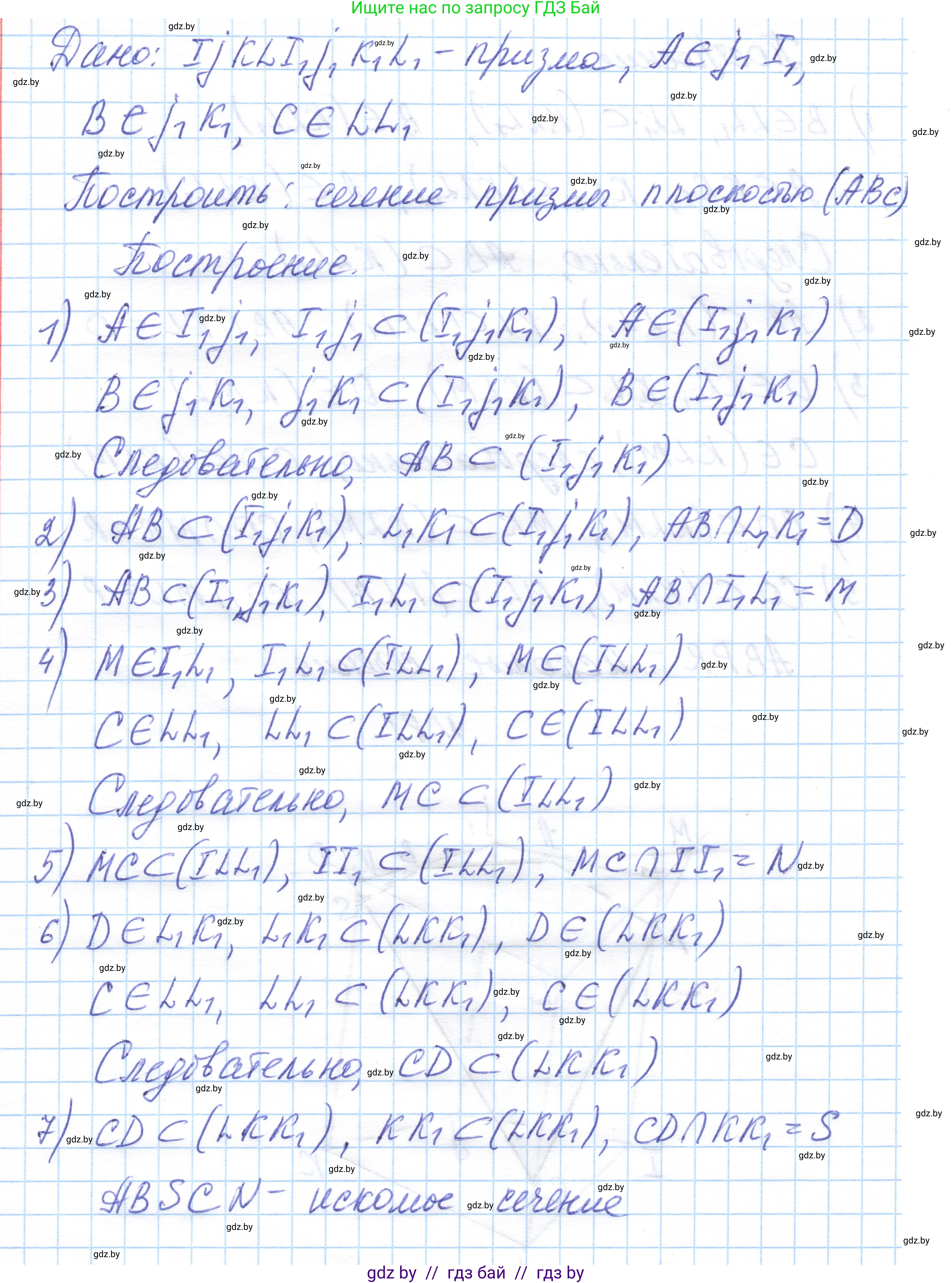 Геометрия, 10 класс Учебник, авторы: Латотин Леонид Александрович, Чеботаревский Борис Дмитриевич, Горбунова Ирина Владимировна, издательство Адукацыя i выхаванне, Минск, 2020, белого цвета, страница 45, номер 81, Решение 1 (продолжение 2)