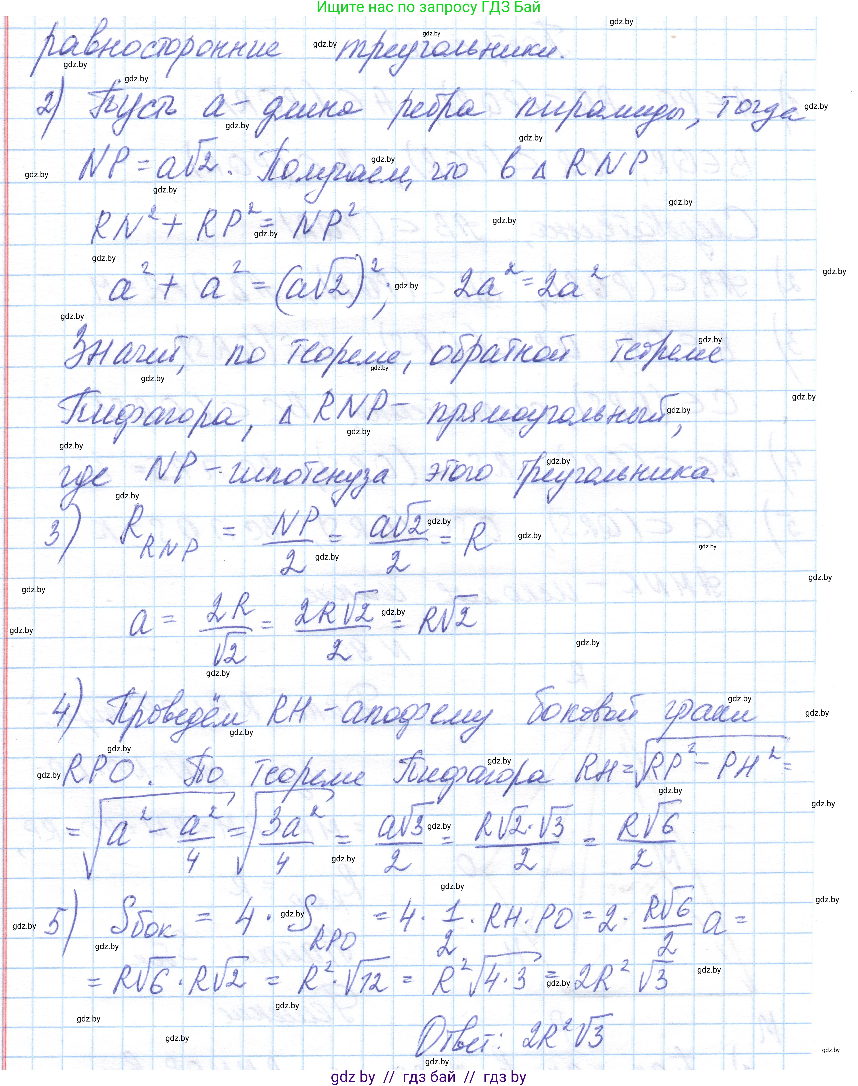 Геометрия, 10 класс Учебник, авторы: Латотин Леонид Александрович, Чеботаревский Борис Дмитриевич, Горбунова Ирина Владимировна, издательство Адукацыя i выхаванне, Минск, 2020, белого цвета, страница 46, номер 90, Решение 1 (продолжение 2)