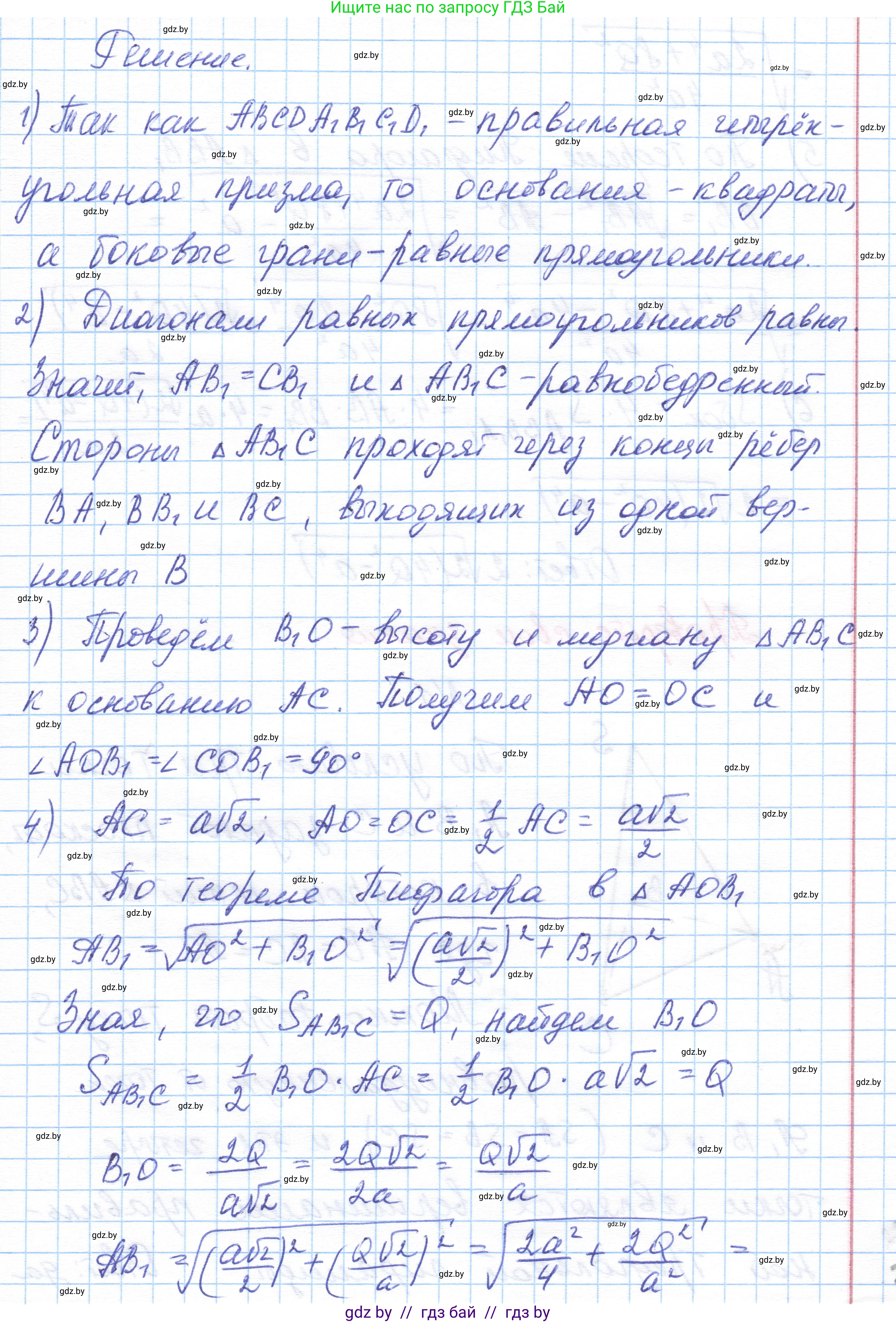 Геометрия, 10 класс Учебник, авторы: Латотин Леонид Александрович, Чеботаревский Борис Дмитриевич, Горбунова Ирина Владимировна, издательство Адукацыя i выхаванне, Минск, 2020, белого цвета, страница 47, номер 98, Решение 1 (продолжение 2)