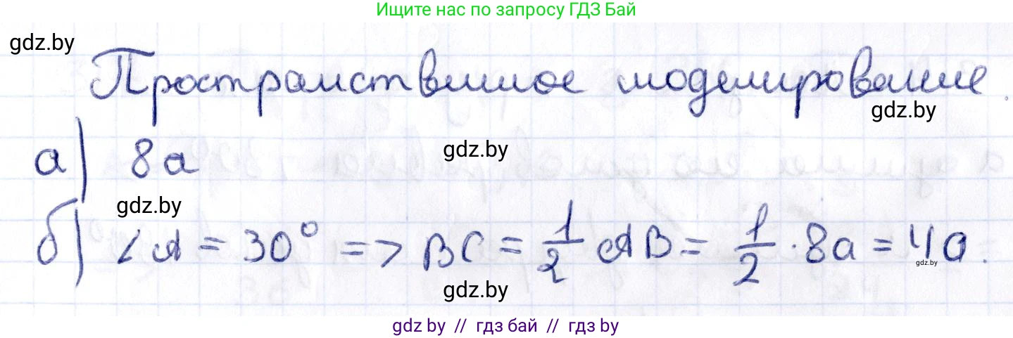 Геометрия, 10 класс Учебник, авторы: Латотин Леонид Александрович, Чеботаревский Борис Дмитриевич, Горбунова Ирина Владимировна, издательство Адукацыя i выхаванне, Минск, 2020, белого цвета, страница 118, Решение 2