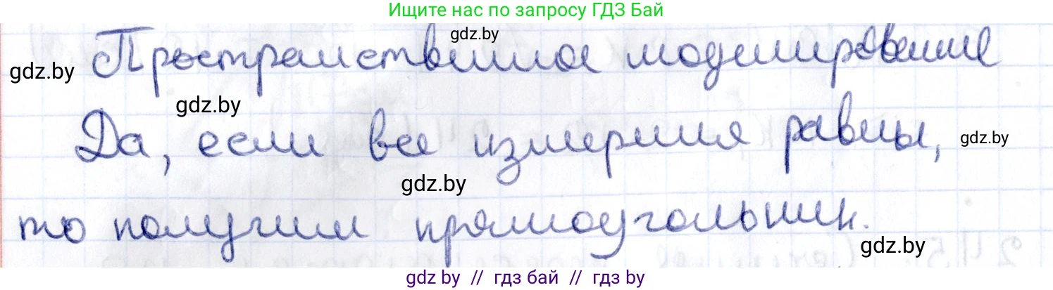 Геометрия, 10 класс Учебник, авторы: Латотин Леонид Александрович, Чеботаревский Борис Дмитриевич, Горбунова Ирина Владимировна, издательство Адукацыя i выхаванне, Минск, 2020, белого цвета, страница 81, Решение 2