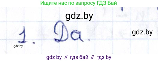 Геометрия, 10 класс Учебник, авторы: Латотин Леонид Александрович, Чеботаревский Борис Дмитриевич, Горбунова Ирина Владимировна, издательство Адукацыя i выхаванне, Минск, 2020, белого цвета, страница 47, номер 1, Решение 2
