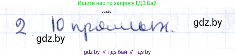 Геометрия, 10 класс Учебник, авторы: Латотин Леонид Александрович, Чеботаревский Борис Дмитриевич, Горбунова Ирина Владимировна, издательство Адукацыя i выхаванне, Минск, 2020, белого цвета, страница 47, номер 2, Решение 2