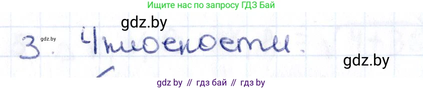 Геометрия, 10 класс Учебник, авторы: Латотин Леонид Александрович, Чеботаревский Борис Дмитриевич, Горбунова Ирина Владимировна, издательство Адукацыя i выхаванне, Минск, 2020, белого цвета, страница 47, номер 3, Решение 2