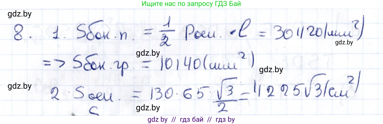 Геометрия, 10 класс Учебник, авторы: Латотин Леонид Александрович, Чеботаревский Борис Дмитриевич, Горбунова Ирина Владимировна, издательство Адукацыя i выхаванне, Минск, 2020, белого цвета, страница 48, номер 8, Решение 2
