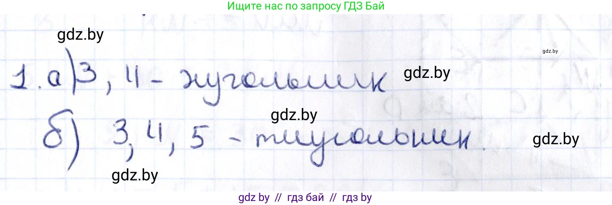 Геометрия, 10 класс Учебник, авторы: Латотин Леонид Александрович, Чеботаревский Борис Дмитриевич, Горбунова Ирина Владимировна, издательство Адукацыя i выхаванне, Минск, 2020, белого цвета, страница 83, номер 1, Решение 2
