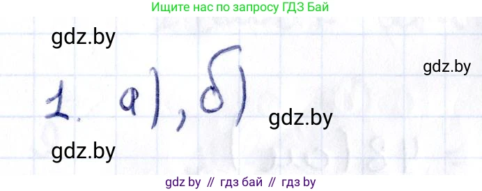 Геометрия, 10 класс Учебник, авторы: Латотин Леонид Александрович, Чеботаревский Борис Дмитриевич, Горбунова Ирина Владимировна, издательство Адукацыя i выхаванне, Минск, 2020, белого цвета, страница 134, номер 1, Решение 2