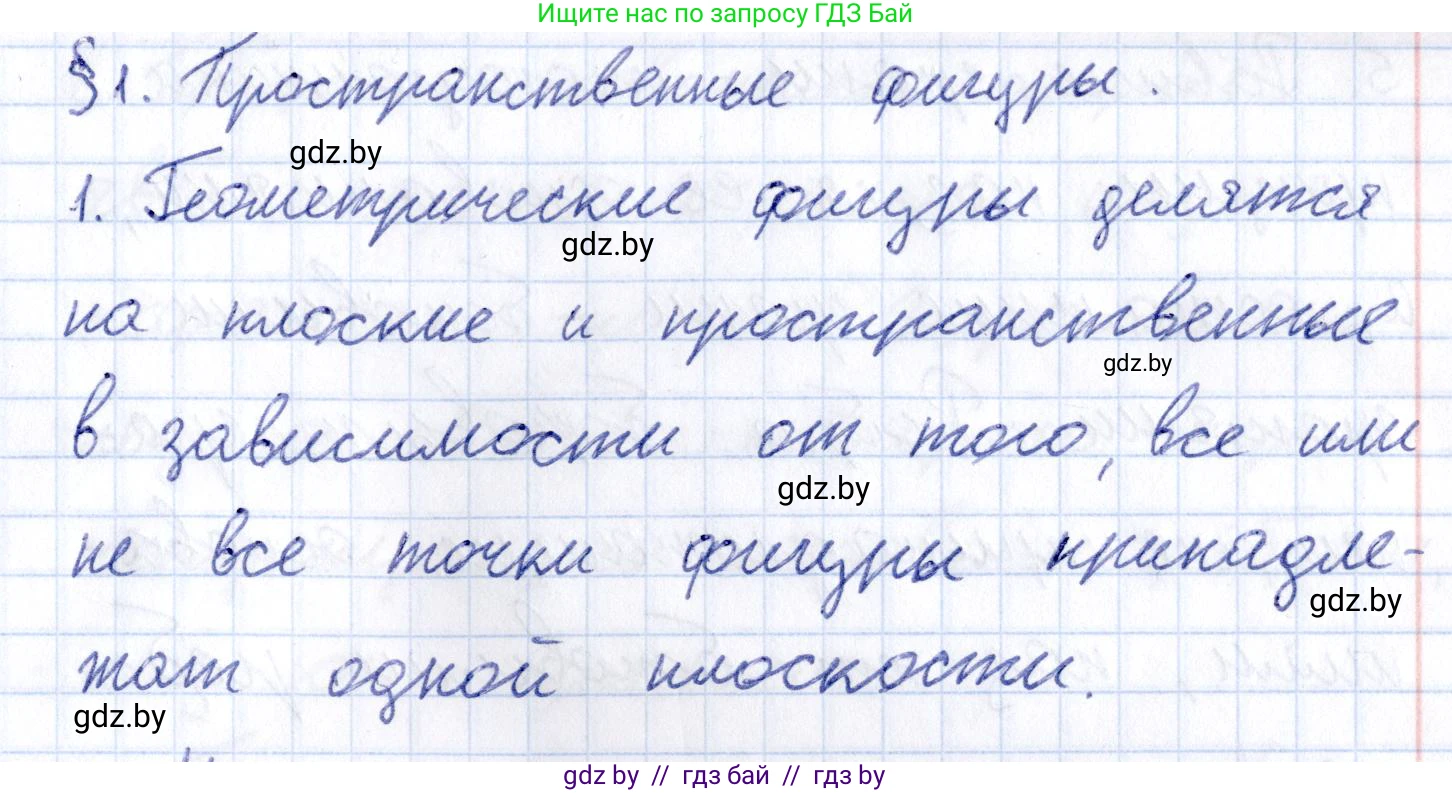 Геометрия, 10 класс Учебник, авторы: Латотин Леонид Александрович, Чеботаревский Борис Дмитриевич, Горбунова Ирина Владимировна, издательство Адукацыя i выхаванне, Минск, 2020, белого цвета, страница 11, номер 1, Решение 2