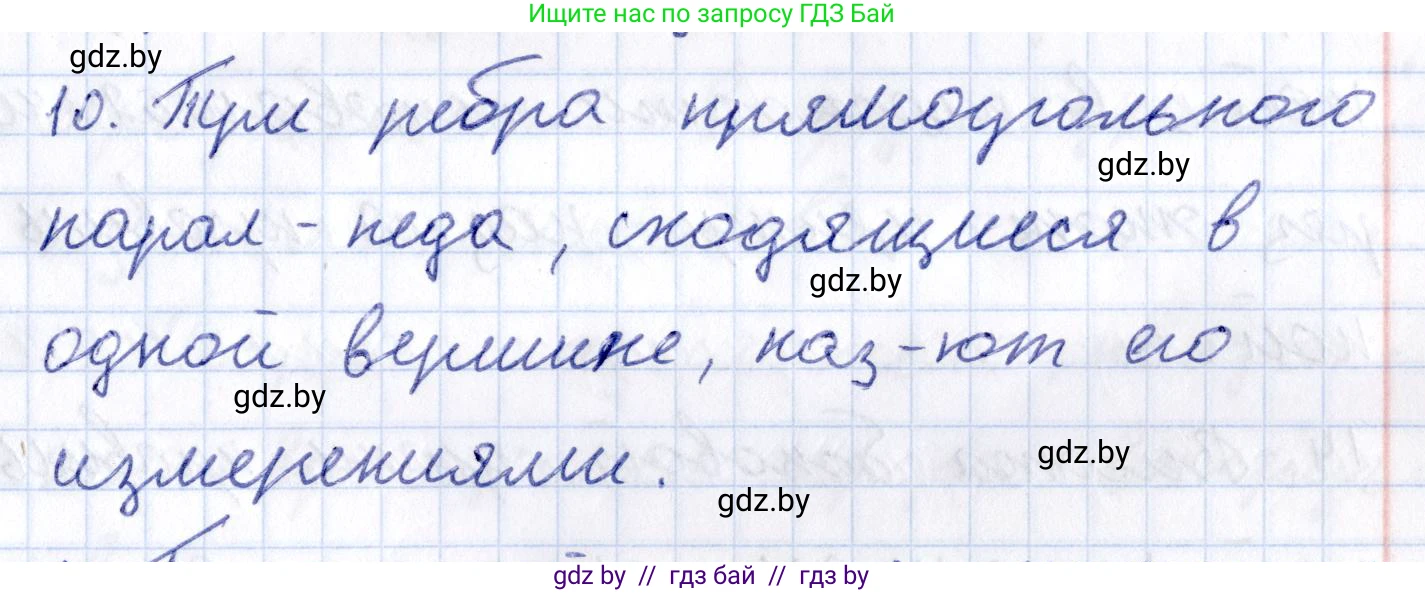 Геометрия, 10 класс Учебник, авторы: Латотин Леонид Александрович, Чеботаревский Борис Дмитриевич, Горбунова Ирина Владимировна, издательство Адукацыя i выхаванне, Минск, 2020, белого цвета, страница 11, номер 10, Решение 2