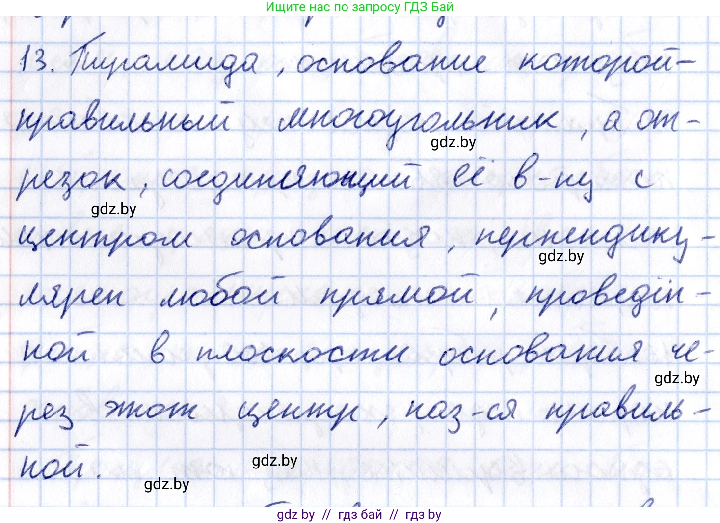 Геометрия, 10 класс Учебник, авторы: Латотин Леонид Александрович, Чеботаревский Борис Дмитриевич, Горбунова Ирина Владимировна, издательство Адукацыя i выхаванне, Минск, 2020, белого цвета, страница 11, номер 13, Решение 2