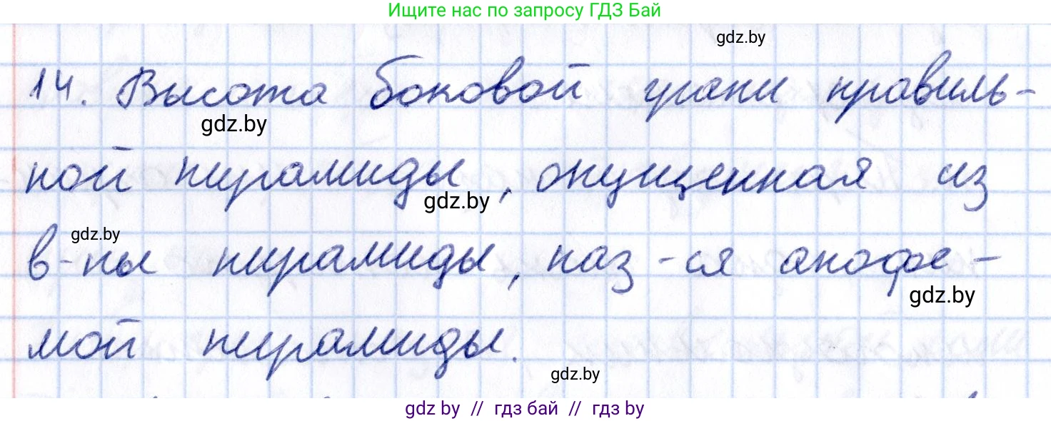 Геометрия, 10 класс Учебник, авторы: Латотин Леонид Александрович, Чеботаревский Борис Дмитриевич, Горбунова Ирина Владимировна, издательство Адукацыя i выхаванне, Минск, 2020, белого цвета, страница 11, номер 14, Решение 2