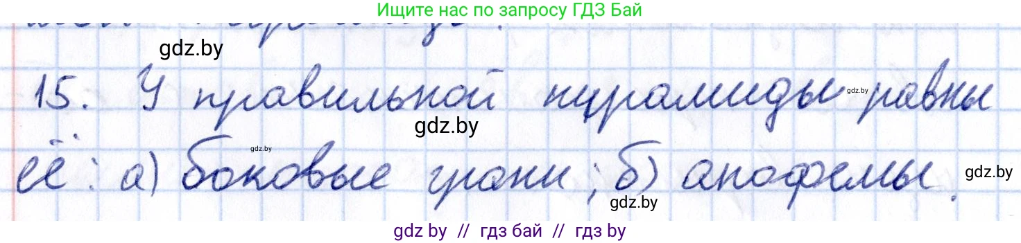Геометрия, 10 класс Учебник, авторы: Латотин Леонид Александрович, Чеботаревский Борис Дмитриевич, Горбунова Ирина Владимировна, издательство Адукацыя i выхаванне, Минск, 2020, белого цвета, страница 11, номер 15, Решение 2