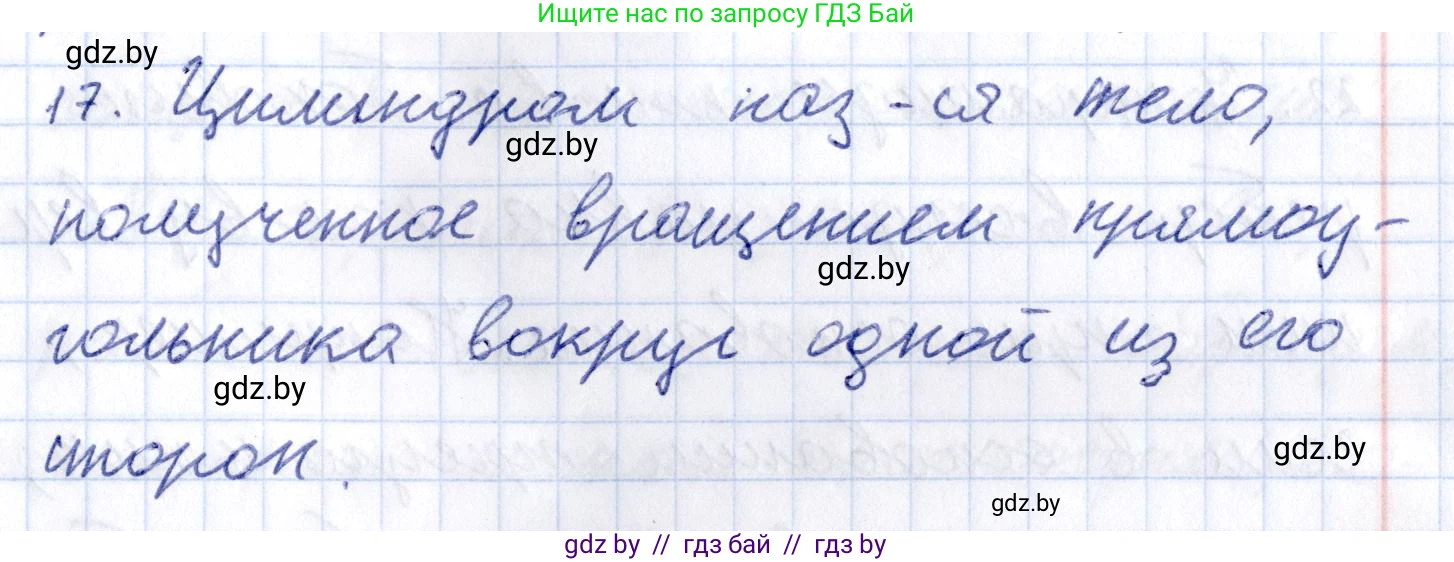 Геометрия, 10 класс Учебник, авторы: Латотин Леонид Александрович, Чеботаревский Борис Дмитриевич, Горбунова Ирина Владимировна, издательство Адукацыя i выхаванне, Минск, 2020, белого цвета, страница 11, номер 17, Решение 2