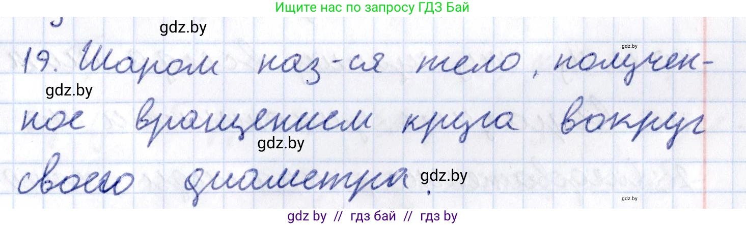 Геометрия, 10 класс Учебник, авторы: Латотин Леонид Александрович, Чеботаревский Борис Дмитриевич, Горбунова Ирина Владимировна, издательство Адукацыя i выхаванне, Минск, 2020, белого цвета, страница 11, номер 19, Решение 2