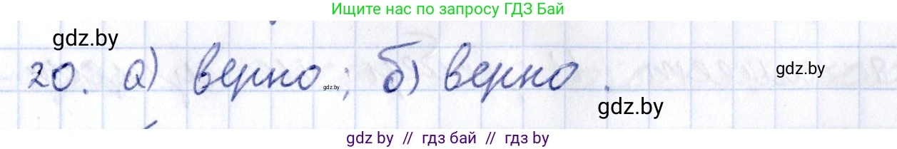 Геометрия, 10 класс Учебник, авторы: Латотин Леонид Александрович, Чеботаревский Борис Дмитриевич, Горбунова Ирина Владимировна, издательство Адукацыя i выхаванне, Минск, 2020, белого цвета, страница 11, номер 20, Решение 2