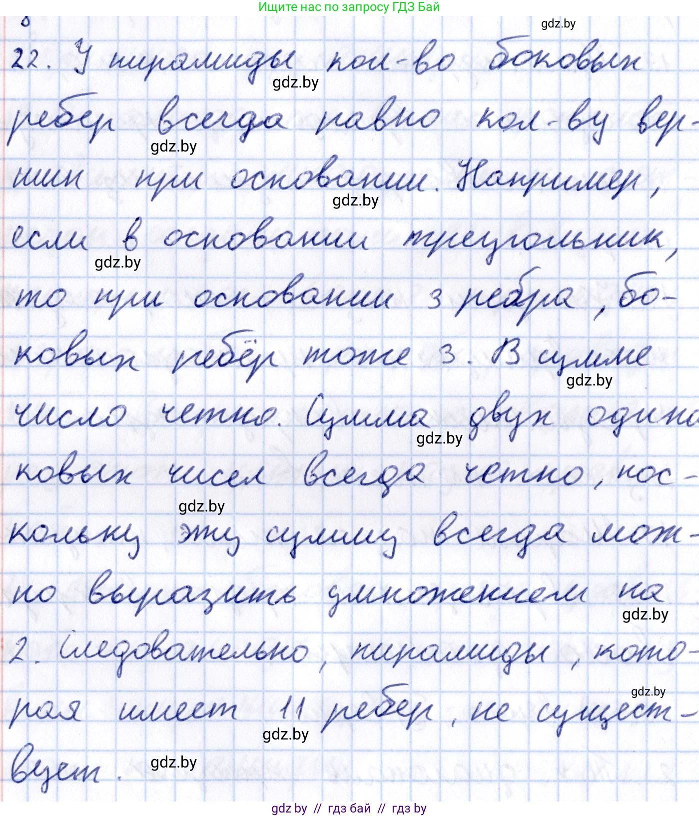 Геометрия, 10 класс Учебник, авторы: Латотин Леонид Александрович, Чеботаревский Борис Дмитриевич, Горбунова Ирина Владимировна, издательство Адукацыя i выхаванне, Минск, 2020, белого цвета, страница 11, номер 22, Решение 2