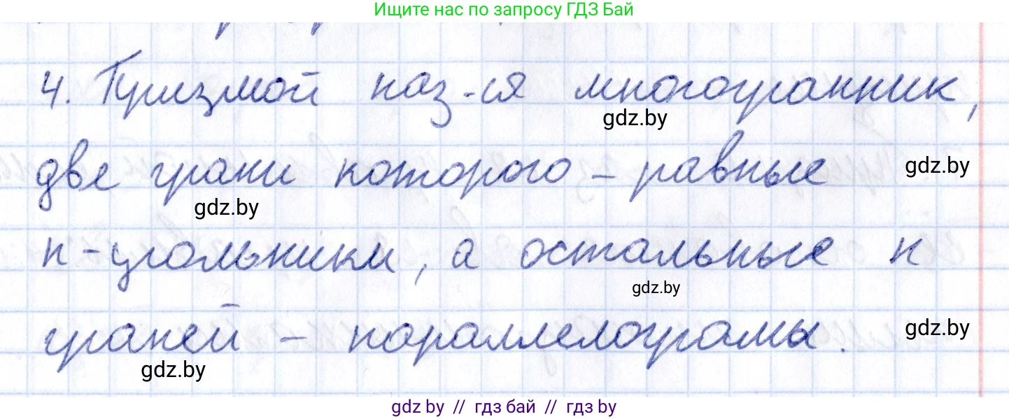 Геометрия, 10 класс Учебник, авторы: Латотин Леонид Александрович, Чеботаревский Борис Дмитриевич, Горбунова Ирина Владимировна, издательство Адукацыя i выхаванне, Минск, 2020, белого цвета, страница 11, номер 4, Решение 2