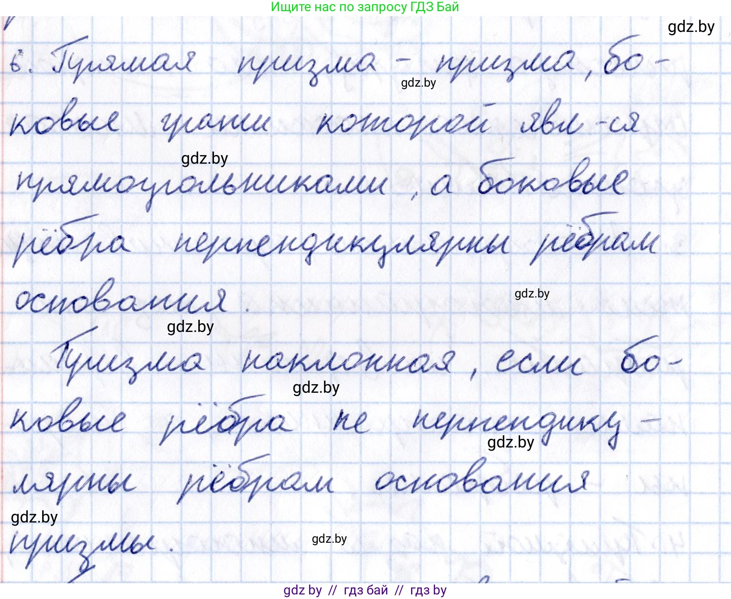 Геометрия, 10 класс Учебник, авторы: Латотин Леонид Александрович, Чеботаревский Борис Дмитриевич, Горбунова Ирина Владимировна, издательство Адукацыя i выхаванне, Минск, 2020, белого цвета, страница 11, номер 6, Решение 2