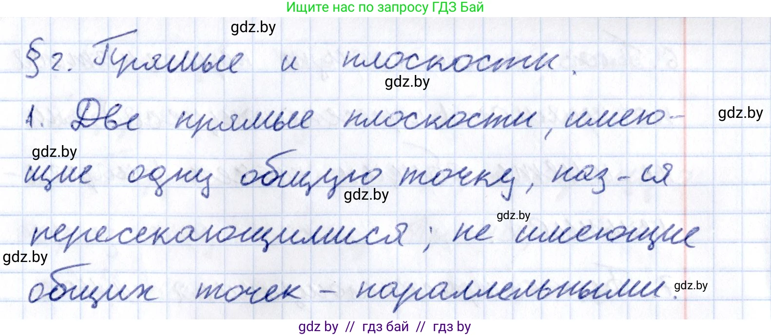 Геометрия, 10 класс Учебник, авторы: Латотин Леонид Александрович, Чеботаревский Борис Дмитриевич, Горбунова Ирина Владимировна, издательство Адукацыя i выхаванне, Минск, 2020, белого цвета, страница 27, номер 1, Решение 2