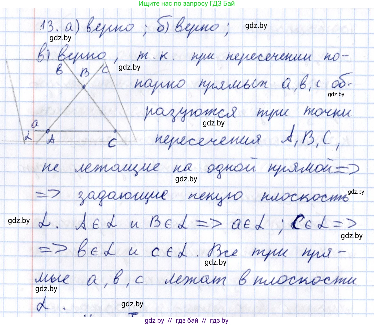 Геометрия, 10 класс Учебник, авторы: Латотин Леонид Александрович, Чеботаревский Борис Дмитриевич, Горбунова Ирина Владимировна, издательство Адукацыя i выхаванне, Минск, 2020, белого цвета, страница 27, номер 13, Решение 2
