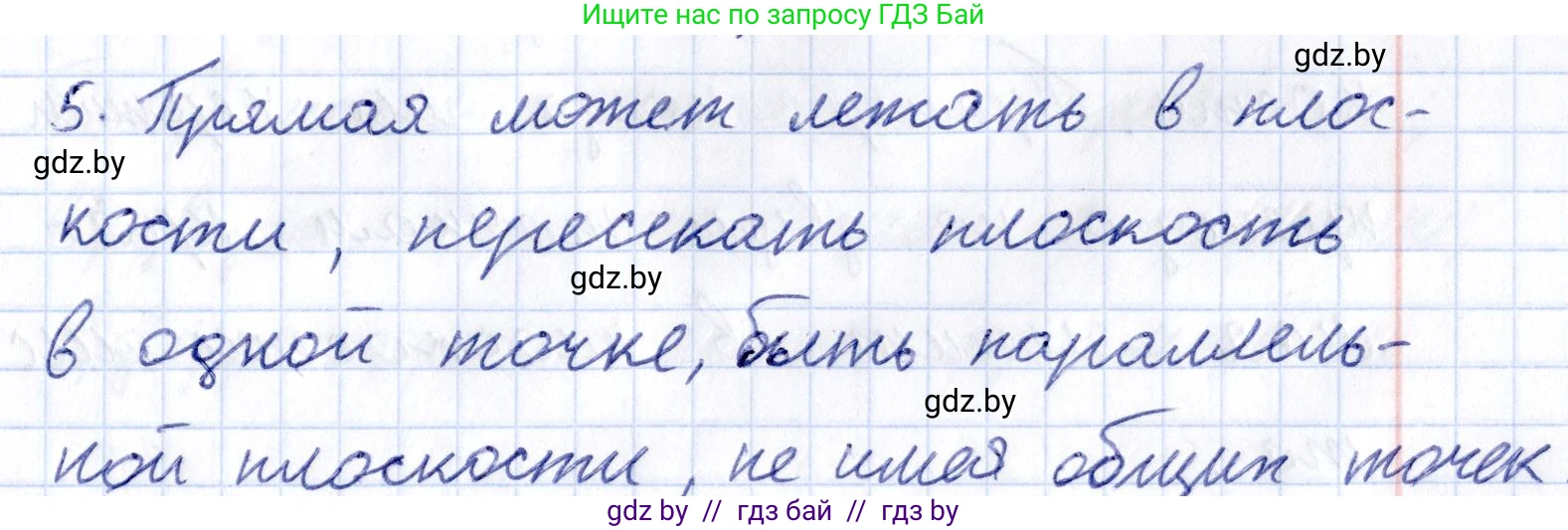 Геометрия, 10 класс Учебник, авторы: Латотин Леонид Александрович, Чеботаревский Борис Дмитриевич, Горбунова Ирина Владимировна, издательство Адукацыя i выхаванне, Минск, 2020, белого цвета, страница 27, номер 5, Решение 2