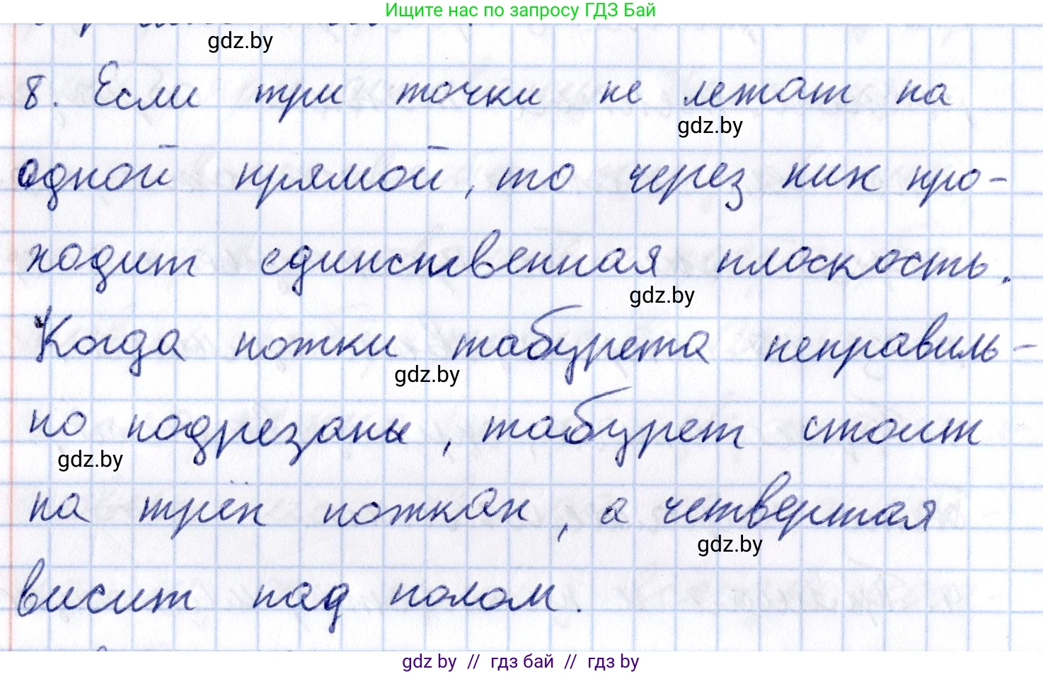 Геометрия, 10 класс Учебник, авторы: Латотин Леонид Александрович, Чеботаревский Борис Дмитриевич, Горбунова Ирина Владимировна, издательство Адукацыя i выхаванне, Минск, 2020, белого цвета, страница 27, номер 8, Решение 2