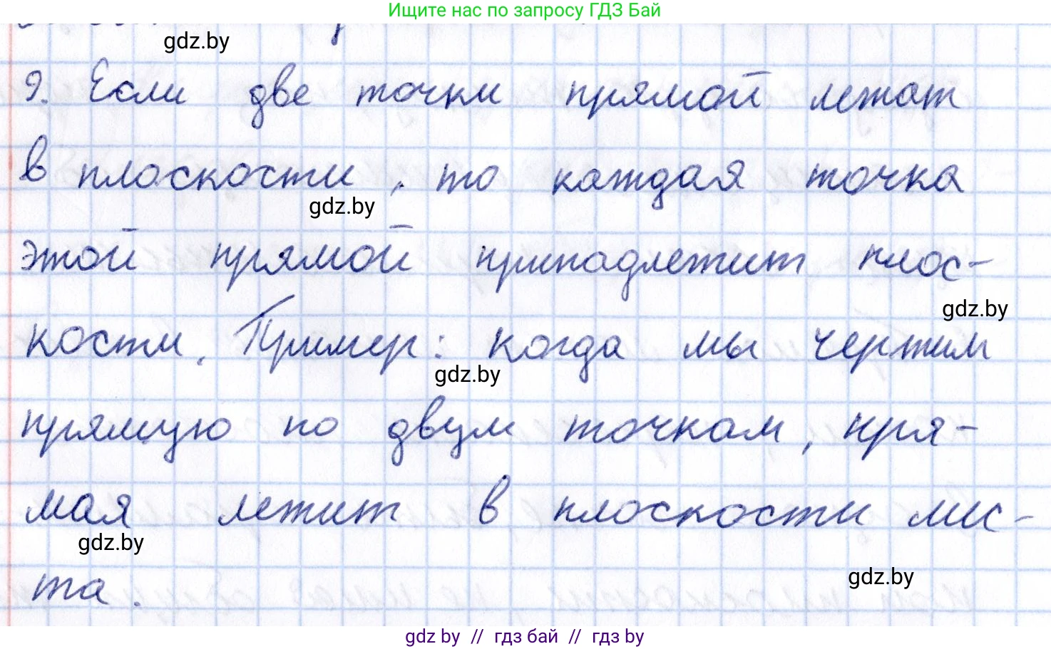 Геометрия, 10 класс Учебник, авторы: Латотин Леонид Александрович, Чеботаревский Борис Дмитриевич, Горбунова Ирина Владимировна, издательство Адукацыя i выхаванне, Минск, 2020, белого цвета, страница 27, номер 9, Решение 2
