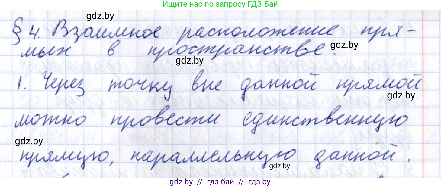 Геометрия, 10 класс Учебник, авторы: Латотин Леонид Александрович, Чеботаревский Борис Дмитриевич, Горбунова Ирина Владимировна, издательство Адукацыя i выхаванне, Минск, 2020, белого цвета, страница 54, номер 1, Решение 2