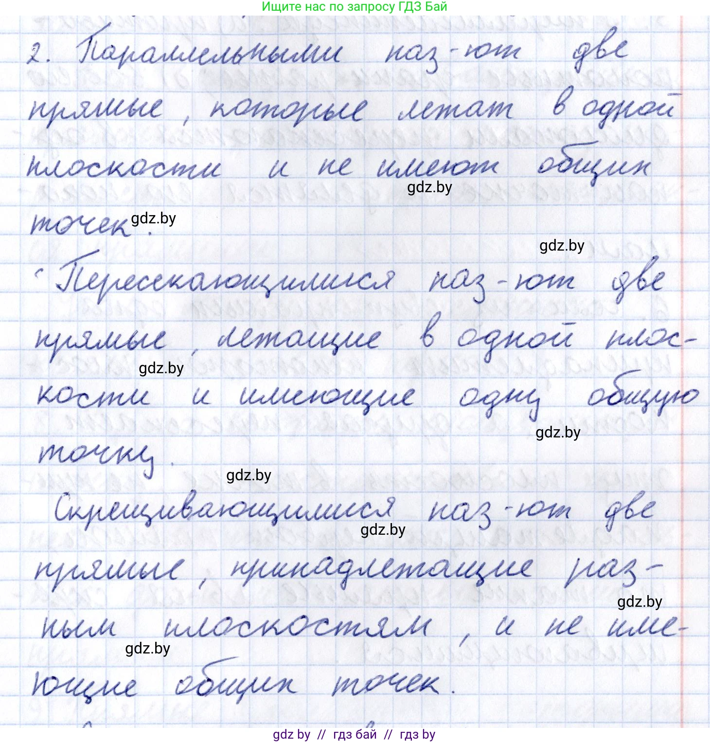 Геометрия, 10 класс Учебник, авторы: Латотин Леонид Александрович, Чеботаревский Борис Дмитриевич, Горбунова Ирина Владимировна, издательство Адукацыя i выхаванне, Минск, 2020, белого цвета, страница 54, номер 2, Решение 2