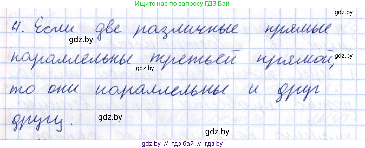 Геометрия, 10 класс Учебник, авторы: Латотин Леонид Александрович, Чеботаревский Борис Дмитриевич, Горбунова Ирина Владимировна, издательство Адукацыя i выхаванне, Минск, 2020, белого цвета, страница 54, номер 4, Решение 2