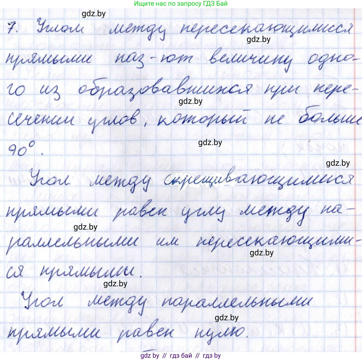 Геометрия, 10 класс Учебник, авторы: Латотин Леонид Александрович, Чеботаревский Борис Дмитриевич, Горбунова Ирина Владимировна, издательство Адукацыя i выхаванне, Минск, 2020, белого цвета, страница 54, номер 7, Решение 2