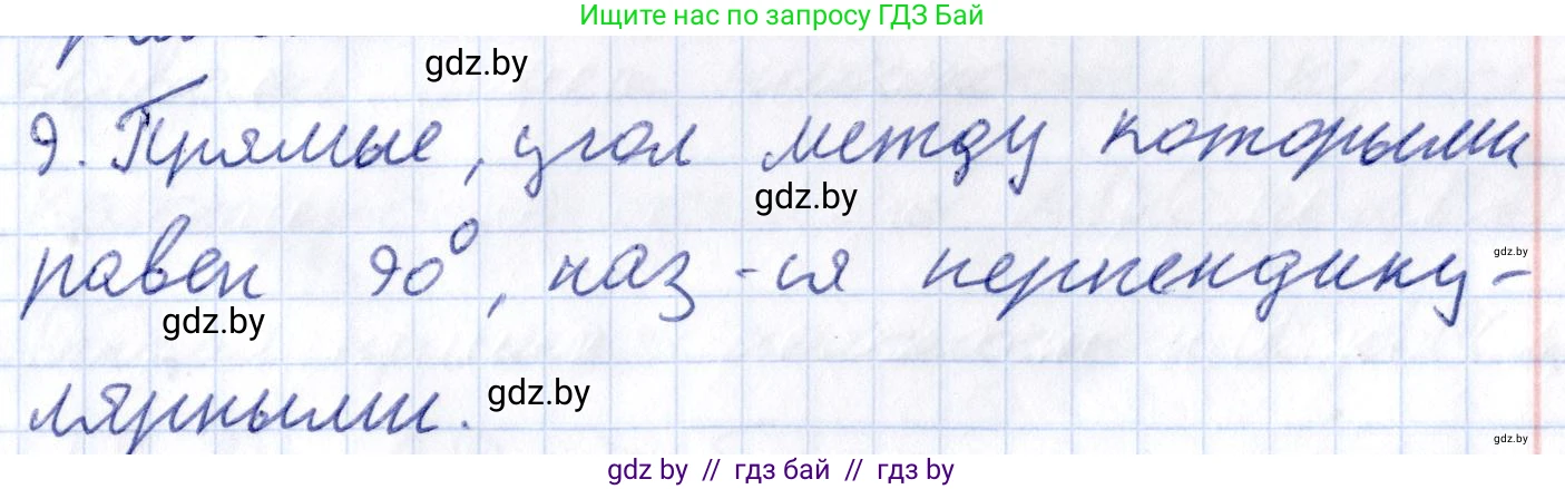 Геометрия, 10 класс Учебник, авторы: Латотин Леонид Александрович, Чеботаревский Борис Дмитриевич, Горбунова Ирина Владимировна, издательство Адукацыя i выхаванне, Минск, 2020, белого цвета, страница 55, номер 9, Решение 2