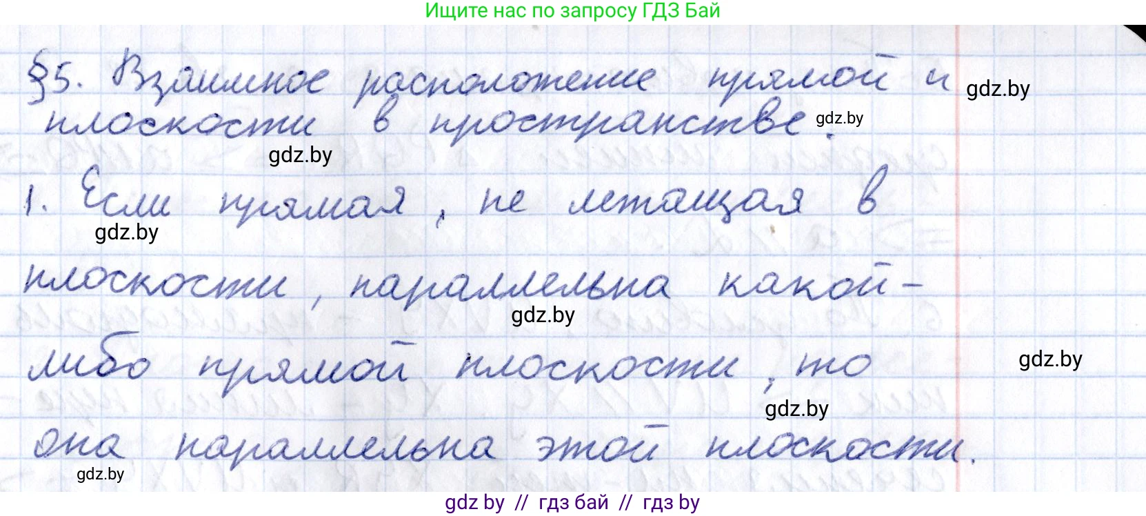 Геометрия, 10 класс Учебник, авторы: Латотин Леонид Александрович, Чеботаревский Борис Дмитриевич, Горбунова Ирина Владимировна, издательство Адукацыя i выхаванне, Минск, 2020, белого цвета, страница 64, номер 1, Решение 2