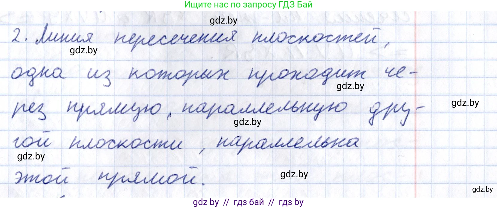 Геометрия, 10 класс Учебник, авторы: Латотин Леонид Александрович, Чеботаревский Борис Дмитриевич, Горбунова Ирина Владимировна, издательство Адукацыя i выхаванне, Минск, 2020, белого цвета, страница 64, номер 2, Решение 2
