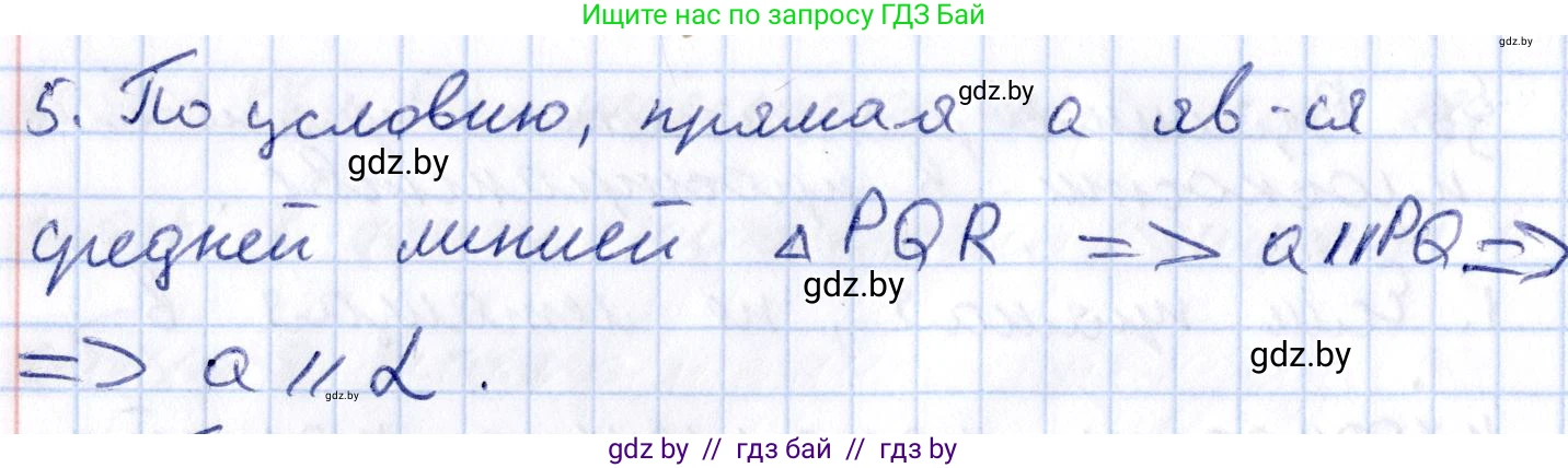 Геометрия, 10 класс Учебник, авторы: Латотин Леонид Александрович, Чеботаревский Борис Дмитриевич, Горбунова Ирина Владимировна, издательство Адукацыя i выхаванне, Минск, 2020, белого цвета, страница 64, номер 5, Решение 2