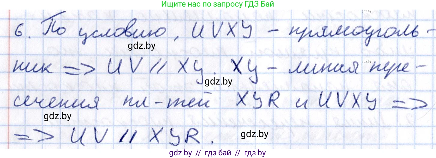 Геометрия, 10 класс Учебник, авторы: Латотин Леонид Александрович, Чеботаревский Борис Дмитриевич, Горбунова Ирина Владимировна, издательство Адукацыя i выхаванне, Минск, 2020, белого цвета, страница 64, номер 6, Решение 2