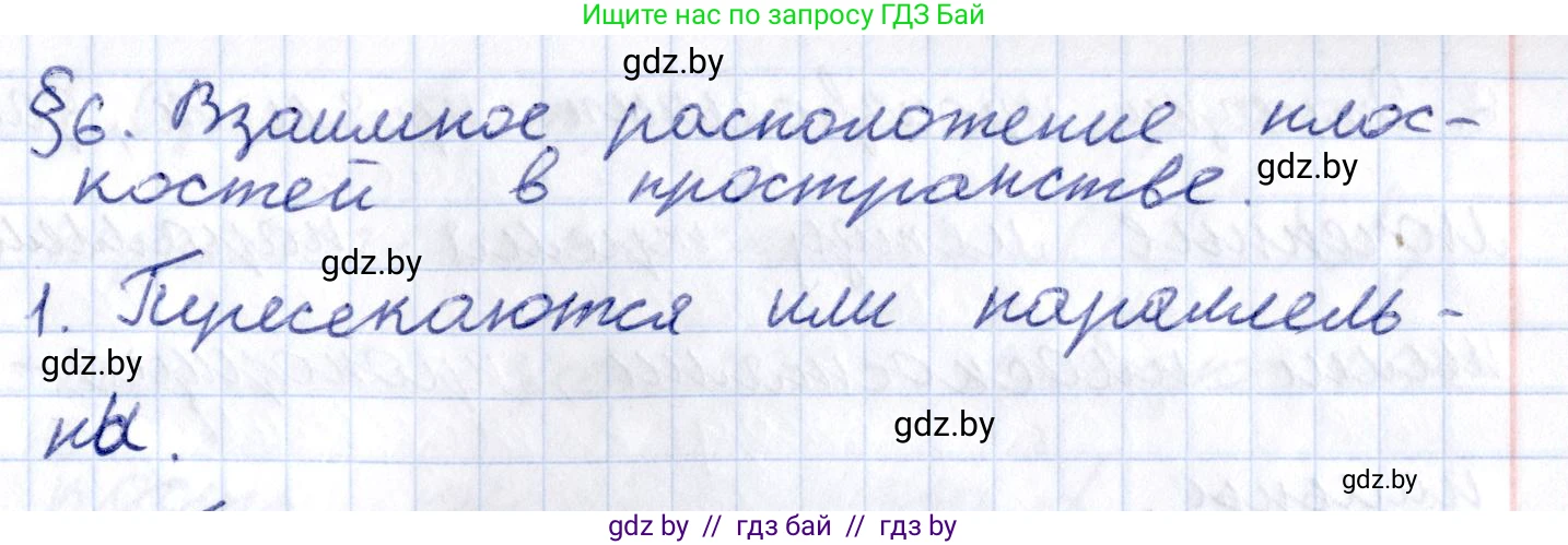Геометрия, 10 класс Учебник, авторы: Латотин Леонид Александрович, Чеботаревский Борис Дмитриевич, Горбунова Ирина Владимировна, издательство Адукацыя i выхаванне, Минск, 2020, белого цвета, страница 74, номер 1, Решение 2