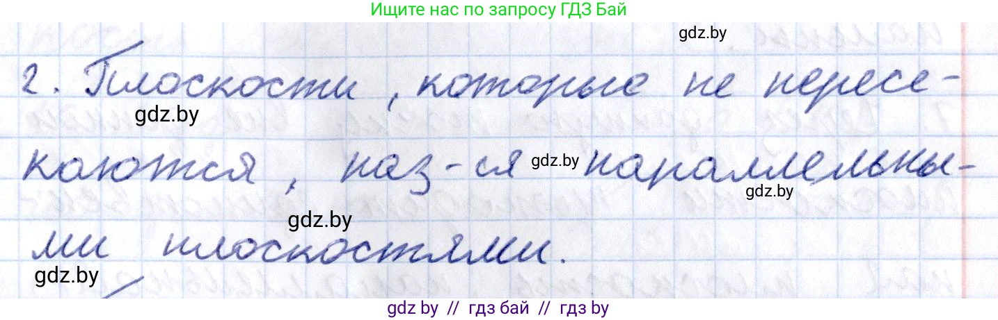 Геометрия, 10 класс Учебник, авторы: Латотин Леонид Александрович, Чеботаревский Борис Дмитриевич, Горбунова Ирина Владимировна, издательство Адукацыя i выхаванне, Минск, 2020, белого цвета, страница 74, номер 2, Решение 2